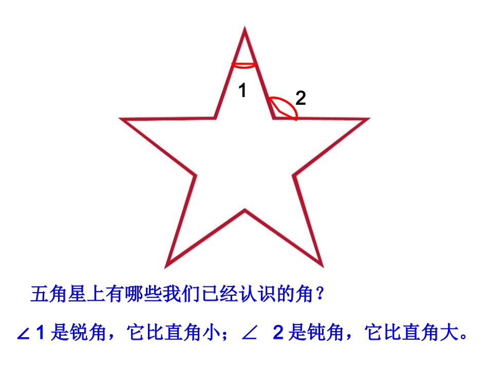 课题三--角的分类(B案)_第3页