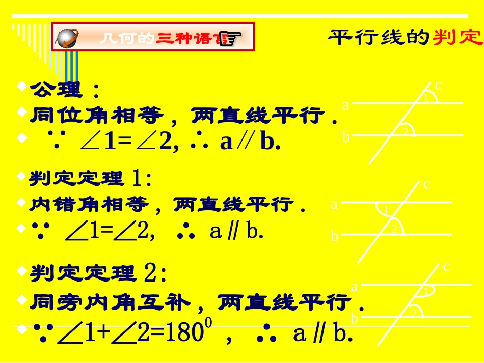 平行线的性质_第2页