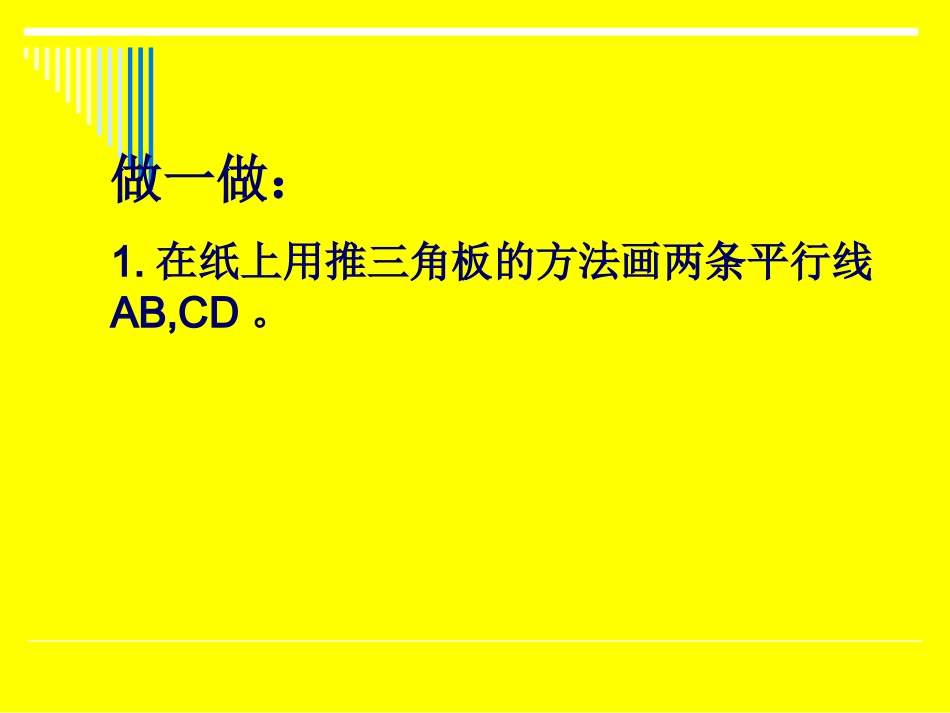 平行线的性质_第3页