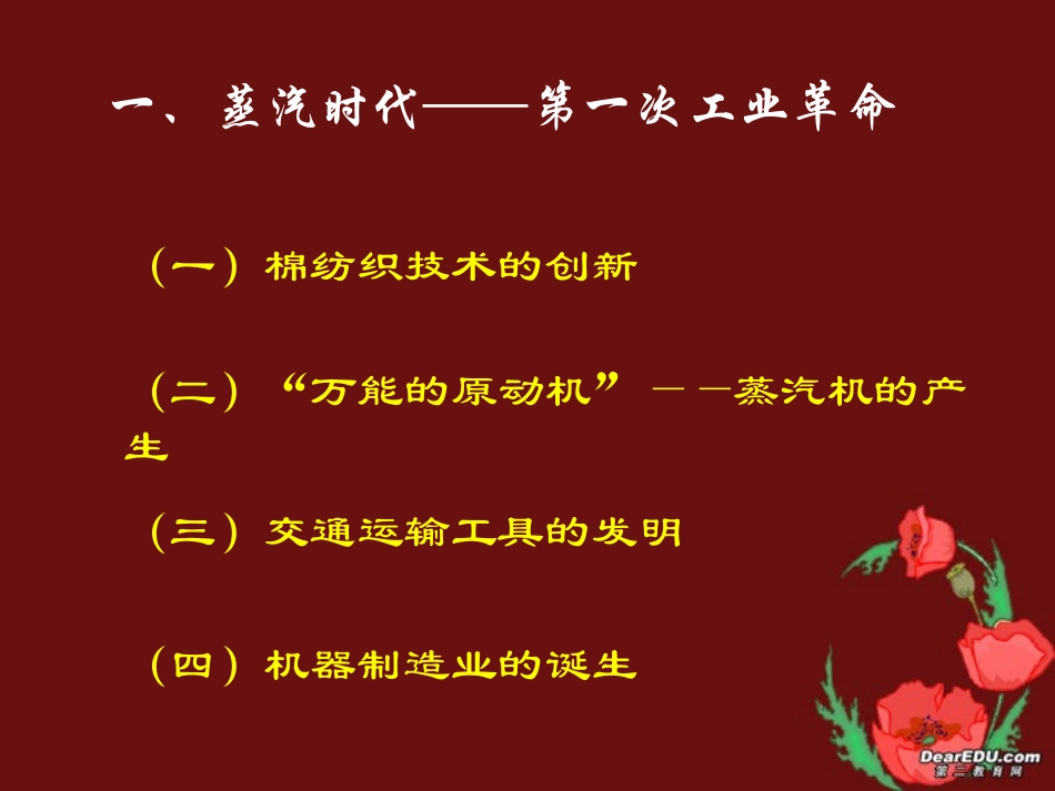 三人类文明的引擎-(2)_第2页