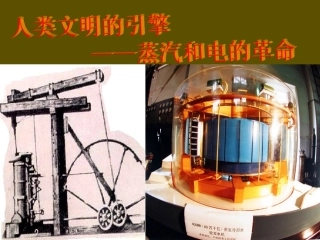 三人类文明的引擎-(2)