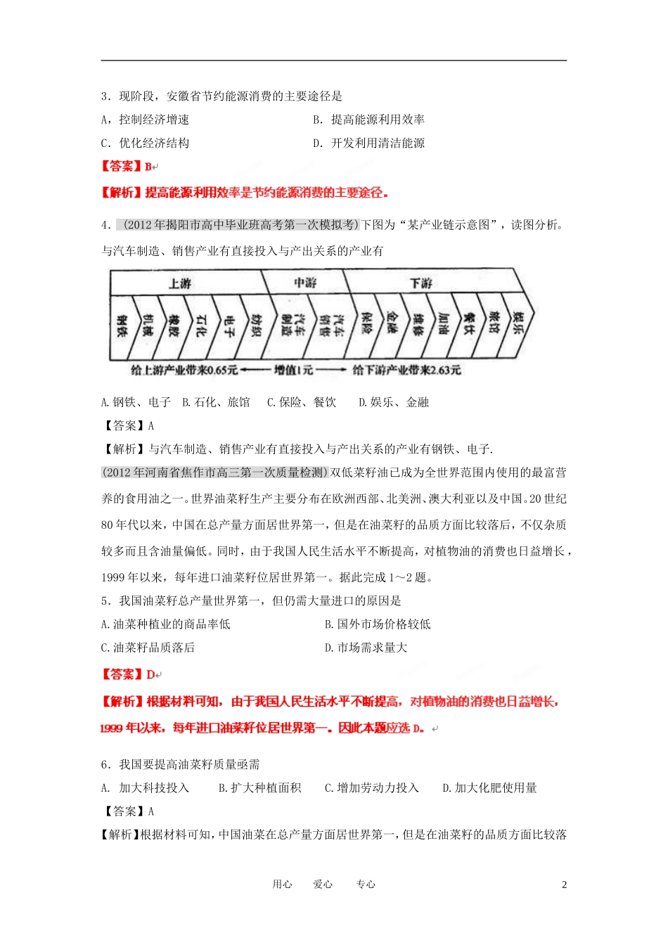 2012届高三地理-名校试题分类汇编-第六期-专题10生产活动_第2页