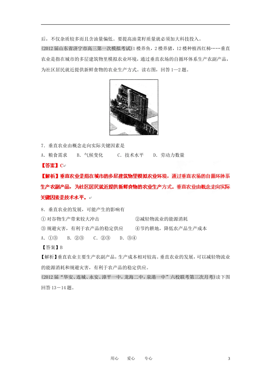 2012届高三地理-名校试题分类汇编-第六期-专题10生产活动_第3页