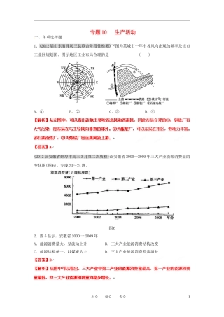 2012届高三地理-名校试题分类汇编-第六期-专题10生产活动
