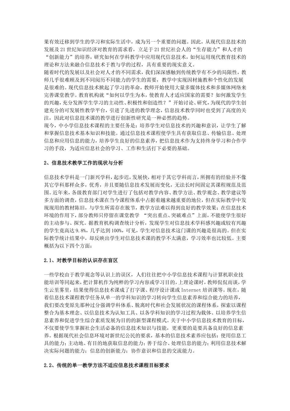 小学信息计术教学论文-小学信息技术教学的思考与探索_第2页