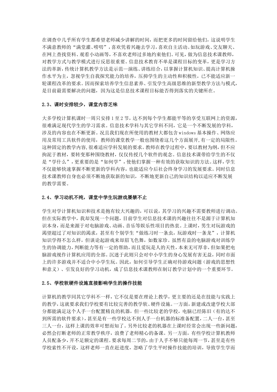 小学信息计术教学论文-小学信息技术教学的思考与探索_第3页