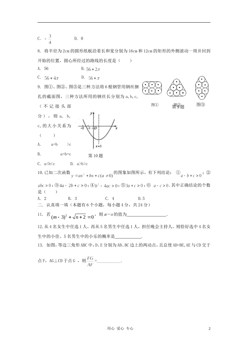 浙江省杭州市西湖区2012届中考数学模拟试题(十)-浙教版_第2页