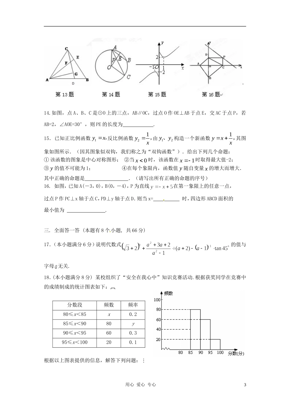浙江省杭州市西湖区2012届中考数学模拟试题(十)-浙教版_第3页