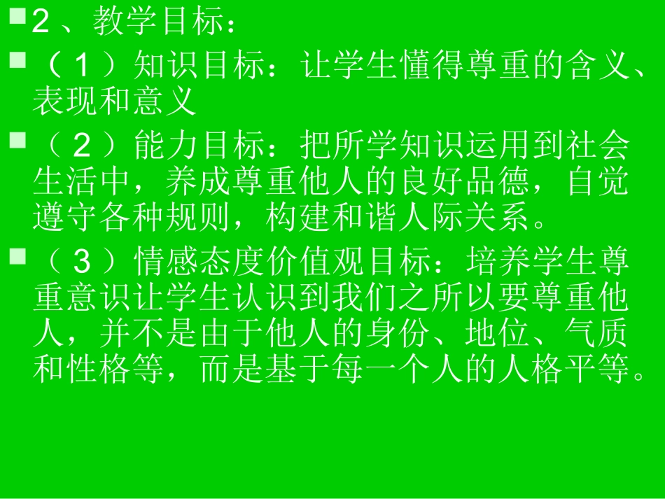 《第5课-尊重他人-第1站-尊重乃公德之使》课件_第2页