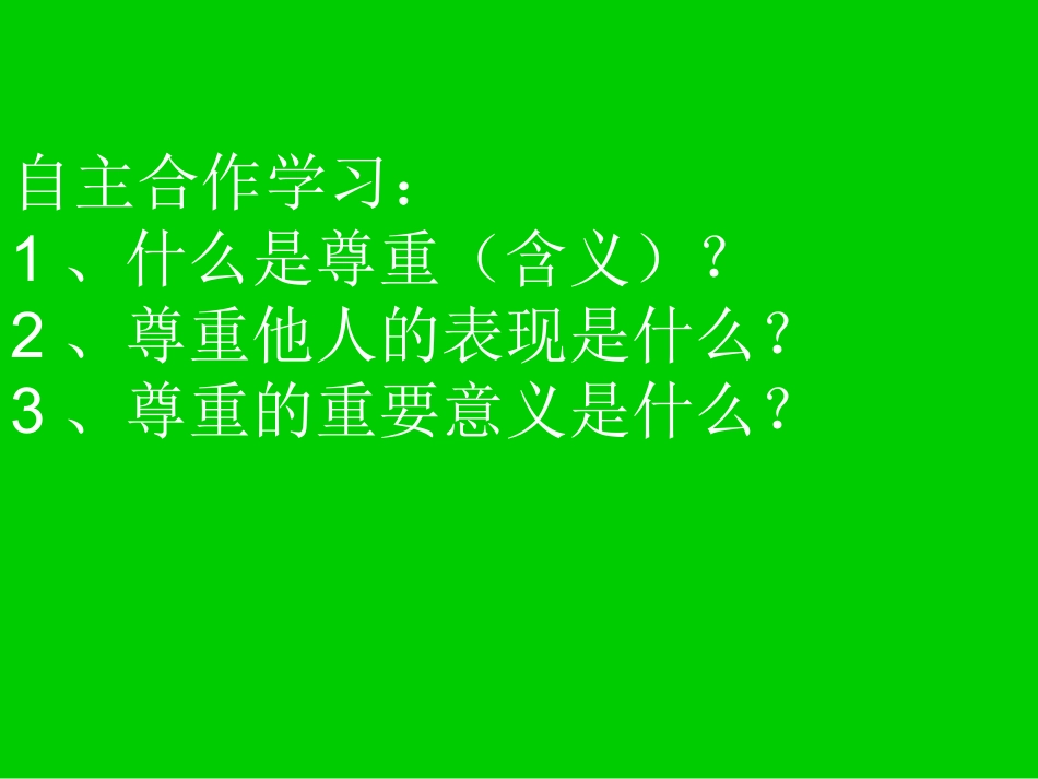 《第5课-尊重他人-第1站-尊重乃公德之使》课件_第3页