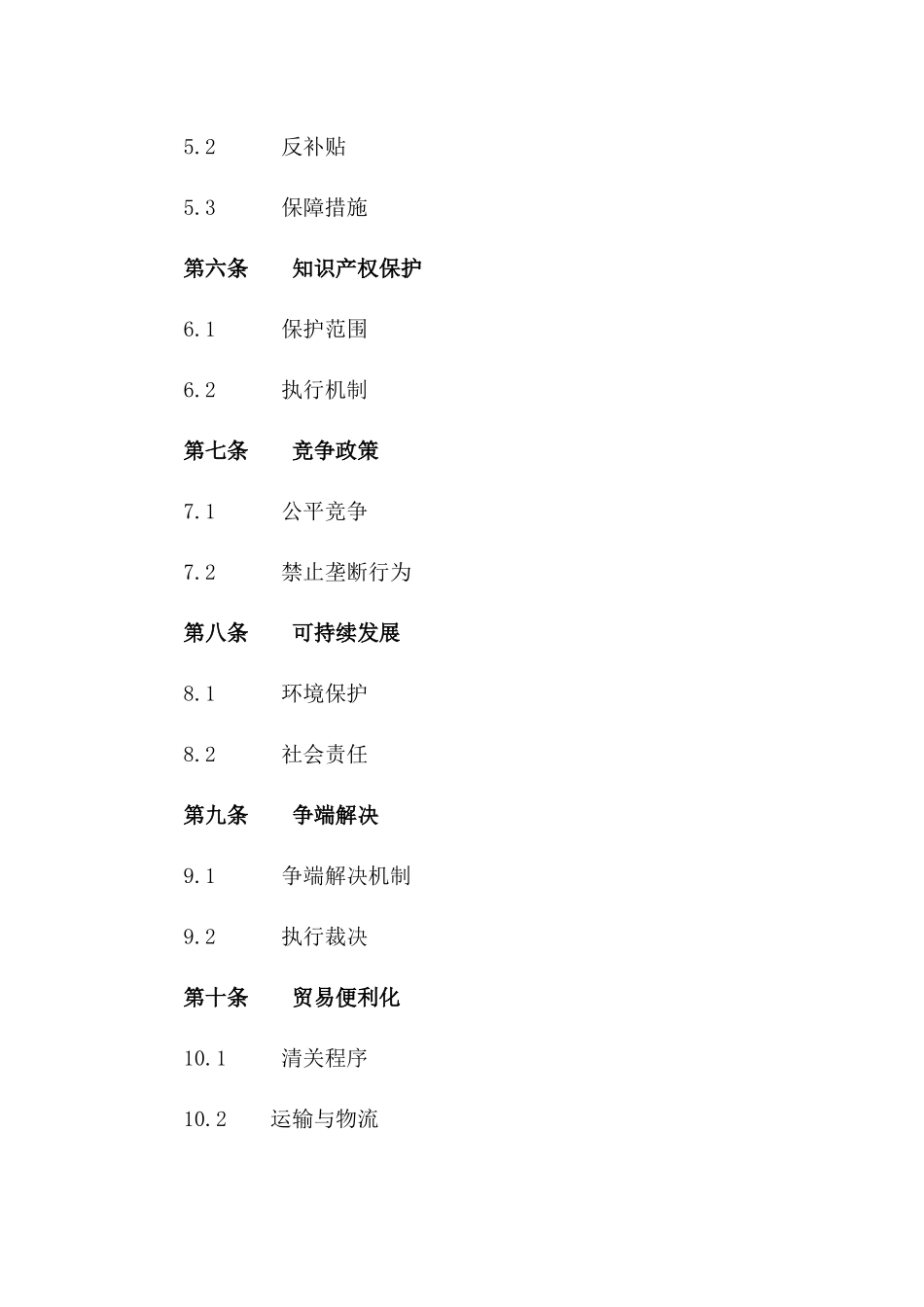 2024年中北美自由贸易协定_第3页