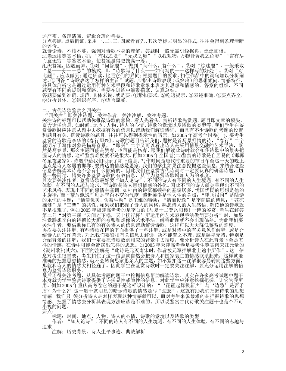 云南省陇川县第一中学高三语文总复习《总总复习之古代诗歌》教学设计-人教版_第2页