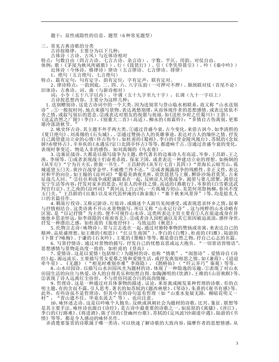 云南省陇川县第一中学高三语文总复习《总总复习之古代诗歌》教学设计-人教版_第3页