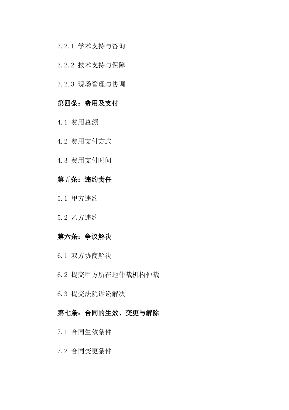 2024年中医学术研讨会服务合同_第3页