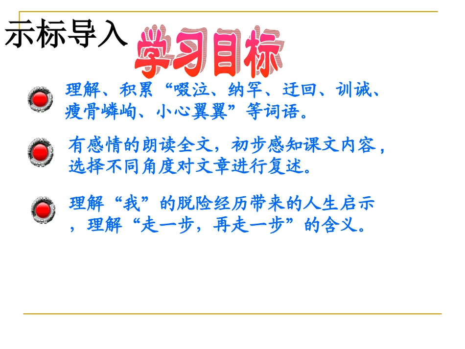 走一步再走一步_第3页