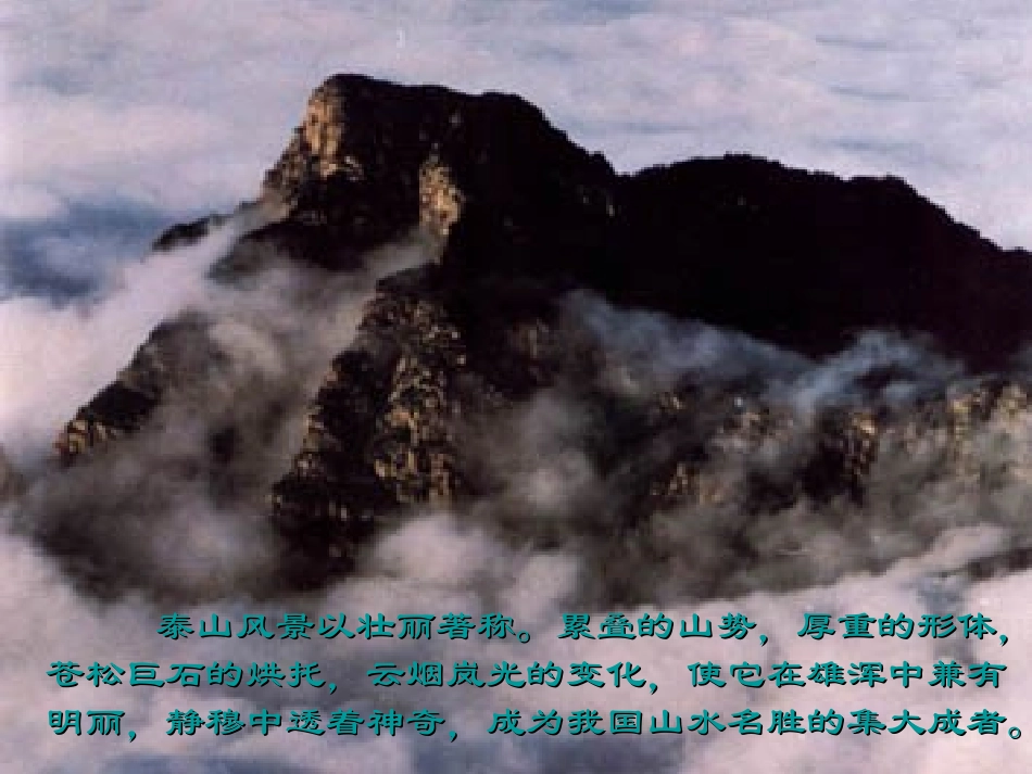 七年级语文下册-《登泰山记》课件(一)-鲁教版_第3页