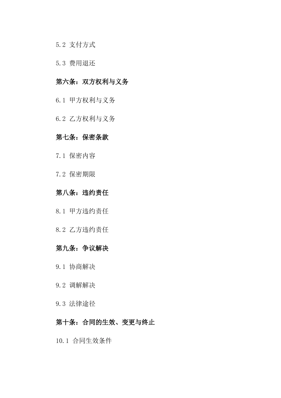 2024年中医特色体检服务契约_第3页