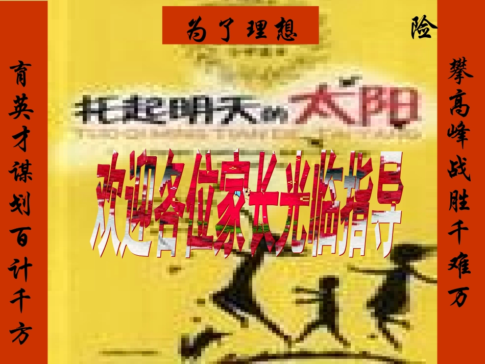 九八班初三家长会.ppt_第2页