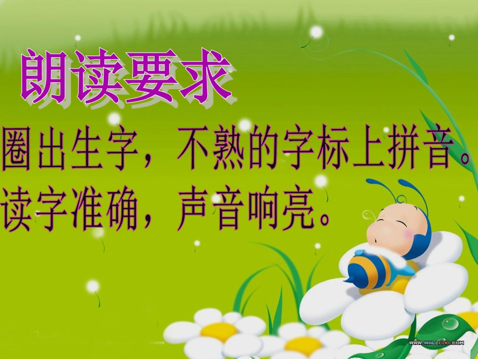 人教版二年级上册识字五_第2页