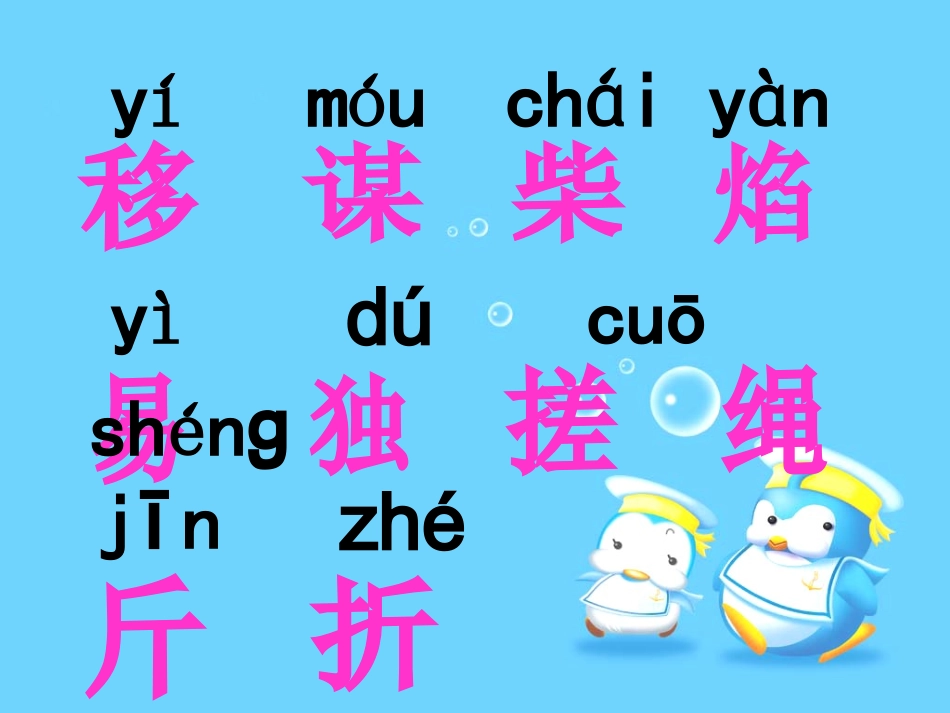 人教版二年级上册识字五_第3页