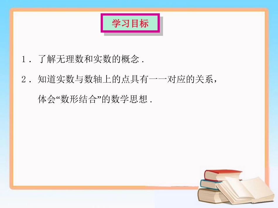 6.3实数(1)_第3页