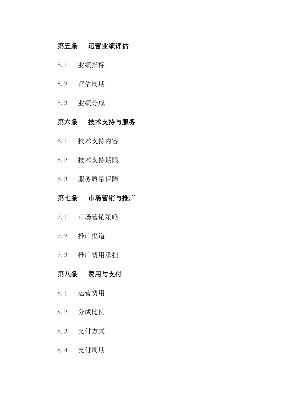 2024年中国-东盟跨境电商平台运营合同_第3页