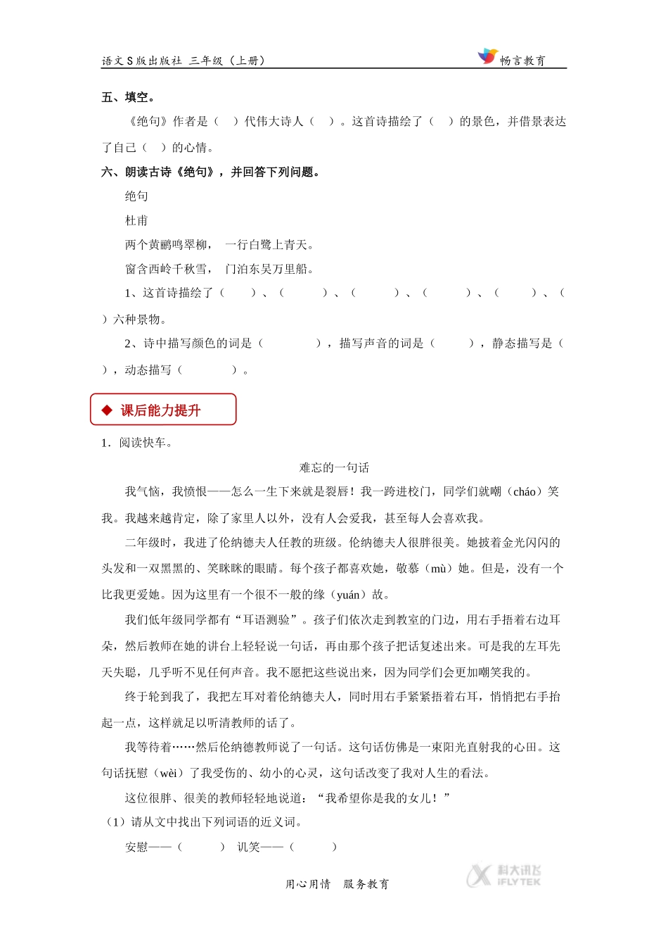 【同步练习】《绝句》(语文S版)_第2页