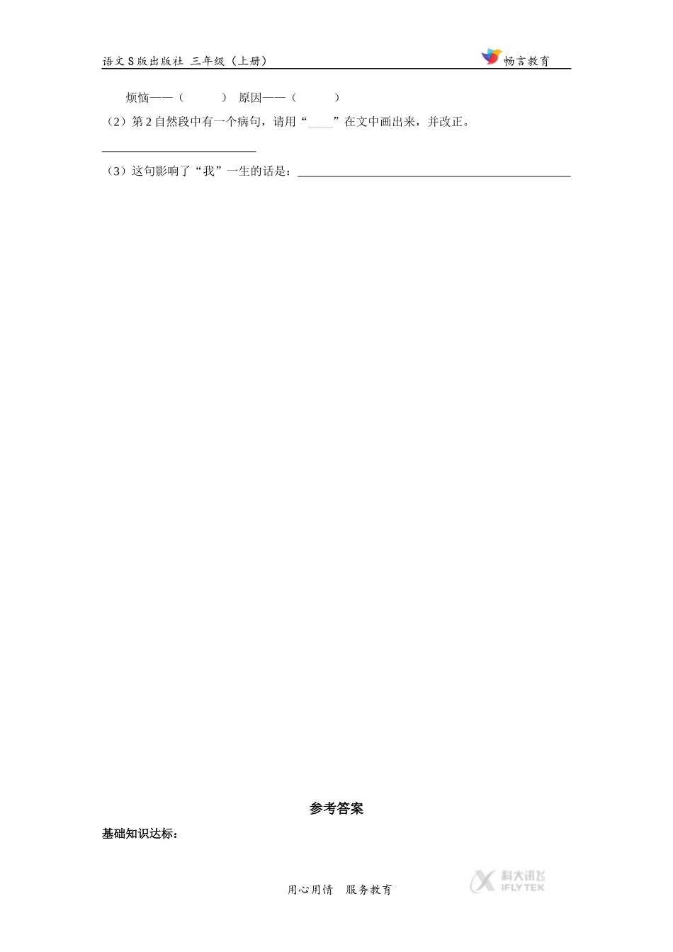 【同步练习】《绝句》(语文S版)_第3页