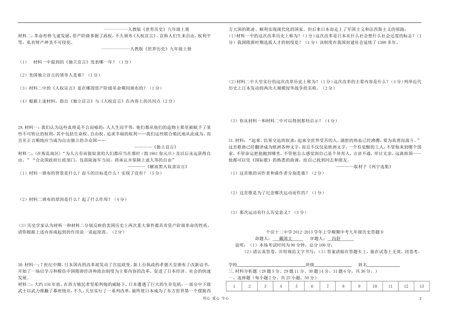 云南省红河州个旧十二中学2012-2013年九年级历史上学期期中考试卷(含答案)_第2页