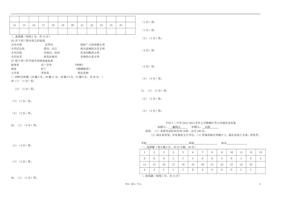 云南省红河州个旧十二中学2012-2013年九年级历史上学期期中考试卷(含答案)_第3页