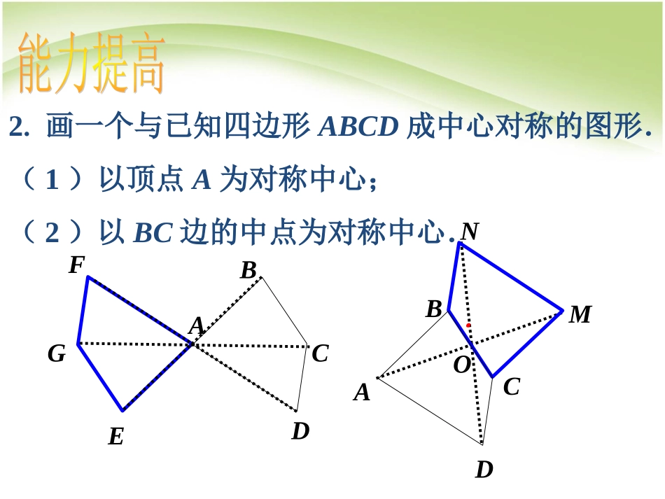 拓展1-中心对称_第2页