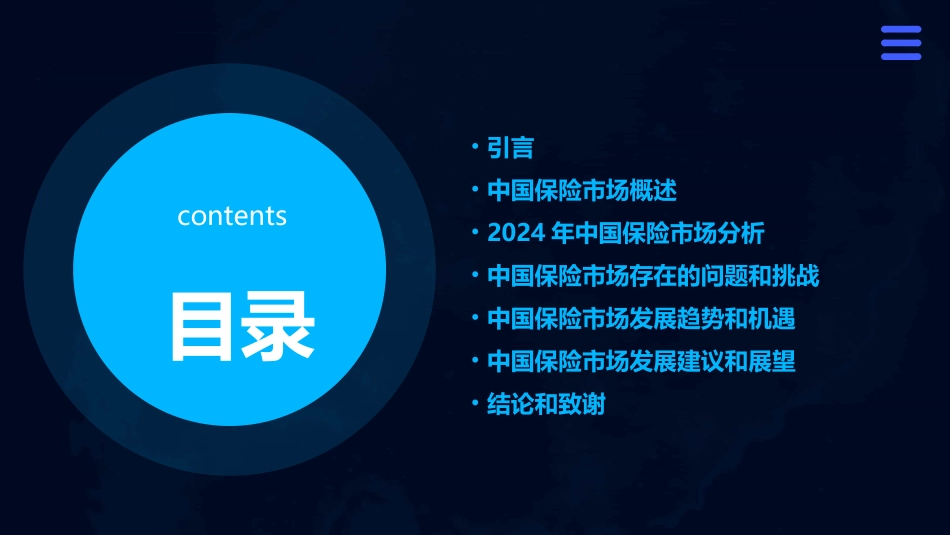 2024年中国保险市场分析报告_第2页