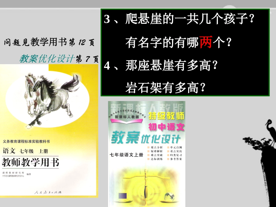 七年级语文上册《走一步-再走一步》教学案例课件-人教新课标版_第3页