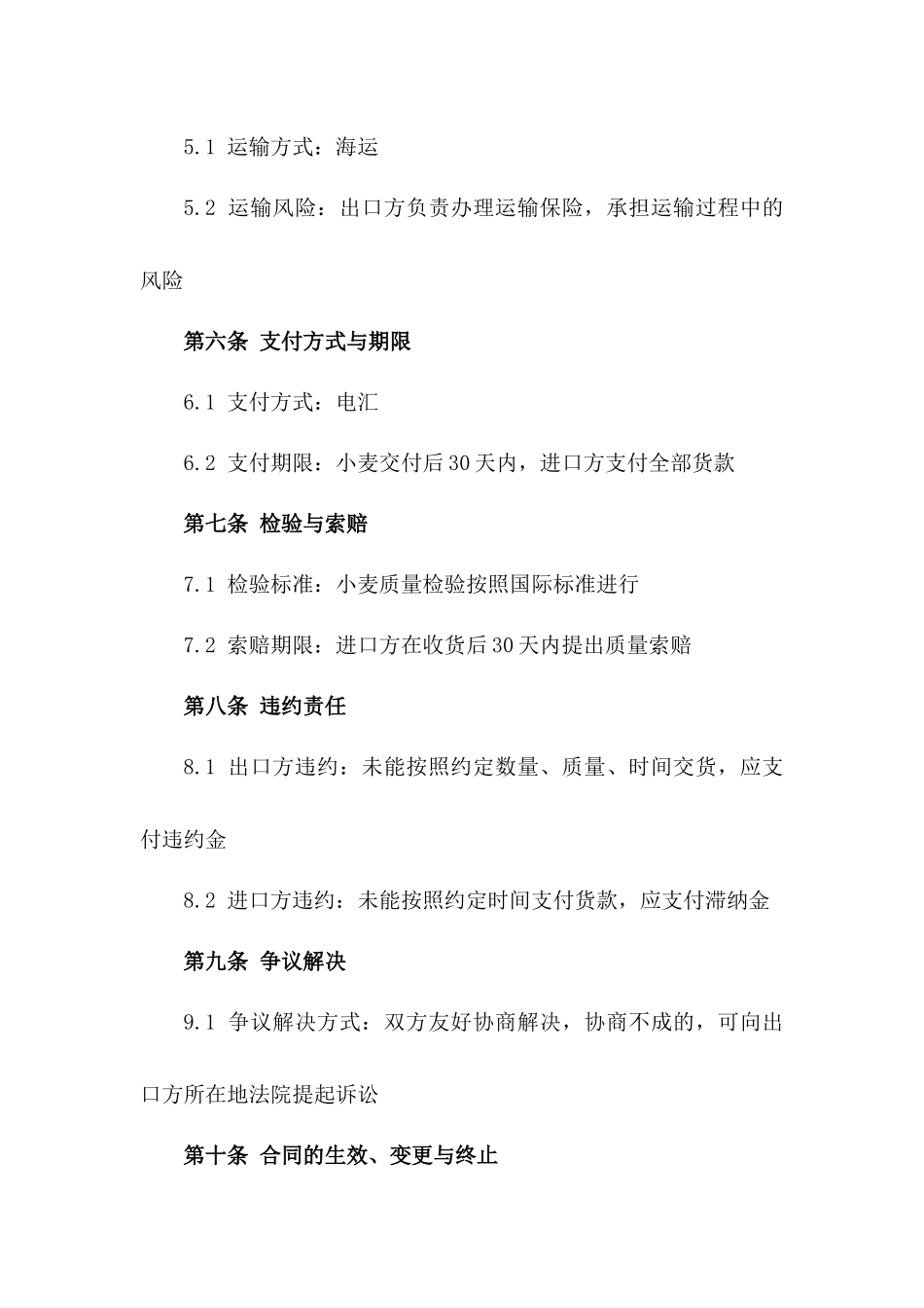 2024年中国向非洲出口小麦合同_第3页