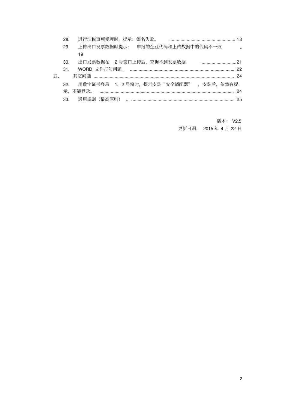 国税网报税常见问题全解_第2页