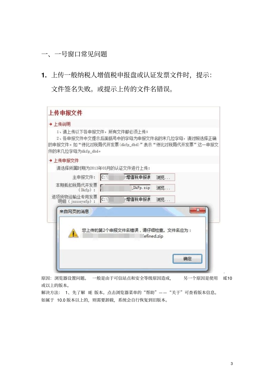 国税网报税常见问题全解_第3页