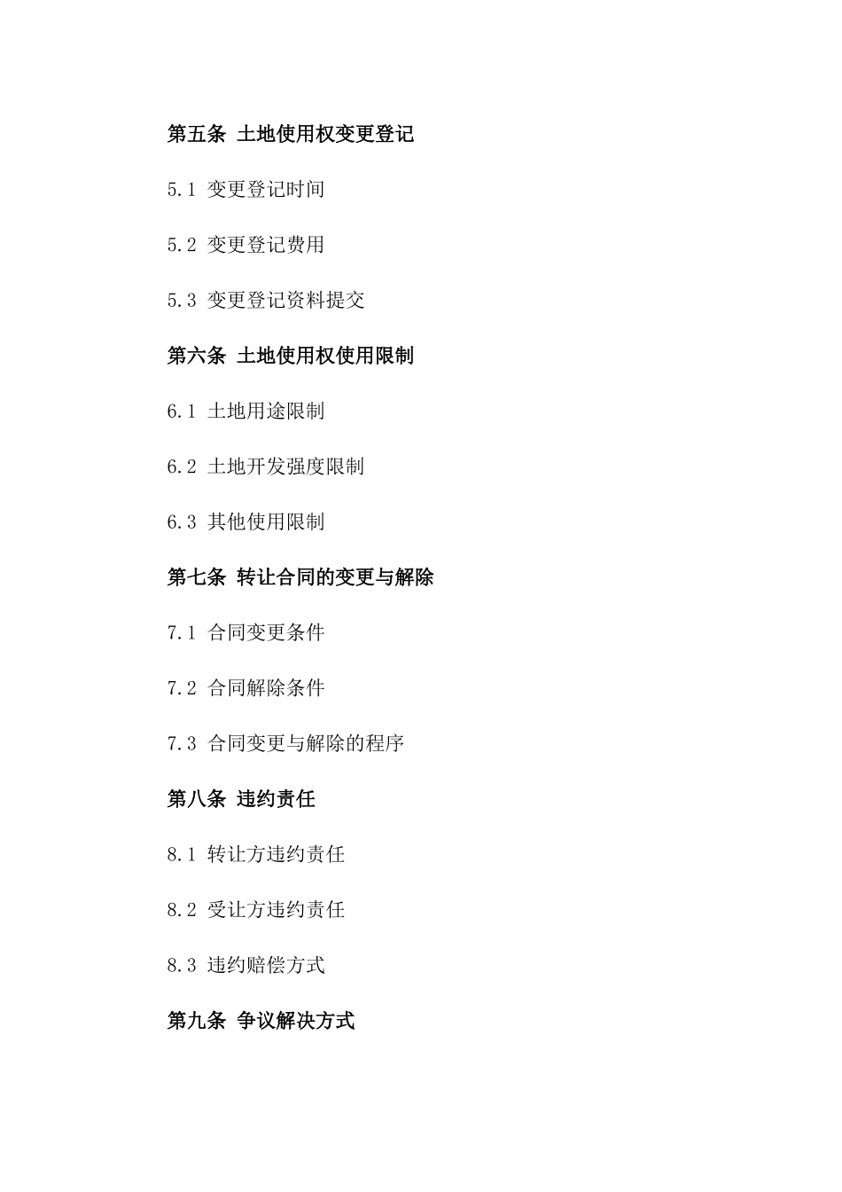 2024年中国土地使用权转让合同标准文本_第3页