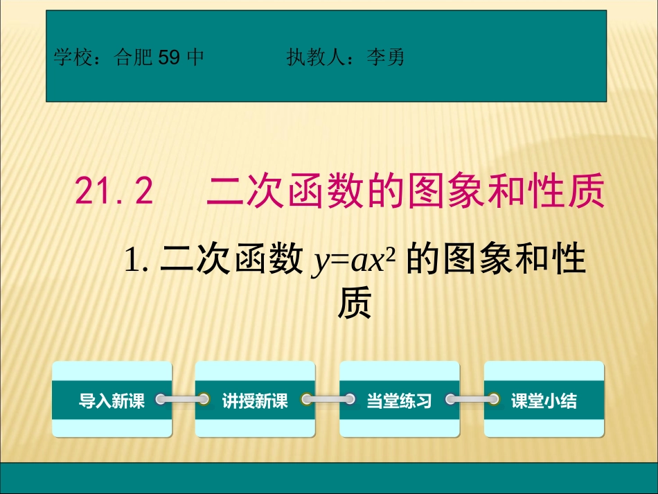 二次函数y=ax2图像和性质.2.1.二次函数y=ax2的图象和性质_第1页