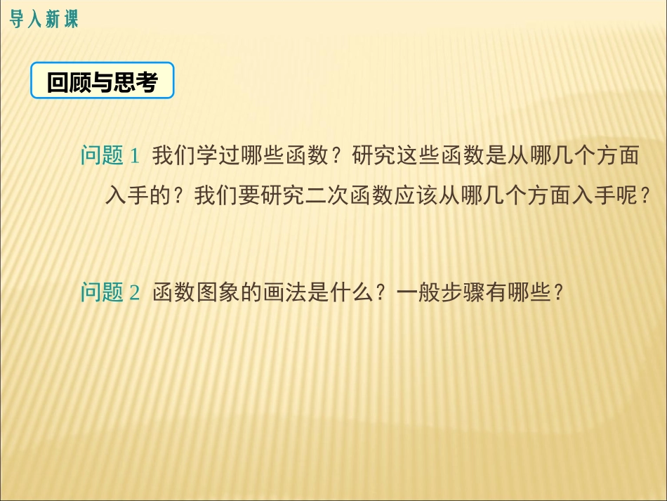 二次函数y=ax2图像和性质.2.1.二次函数y=ax2的图象和性质_第2页