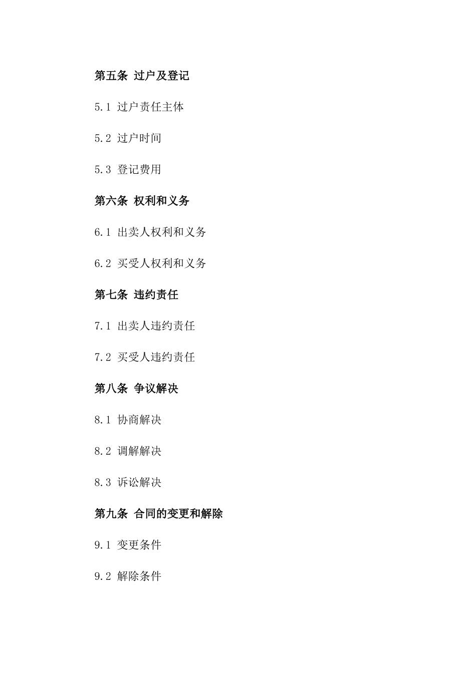 2024年中国境内房地产买卖合同_第3页
