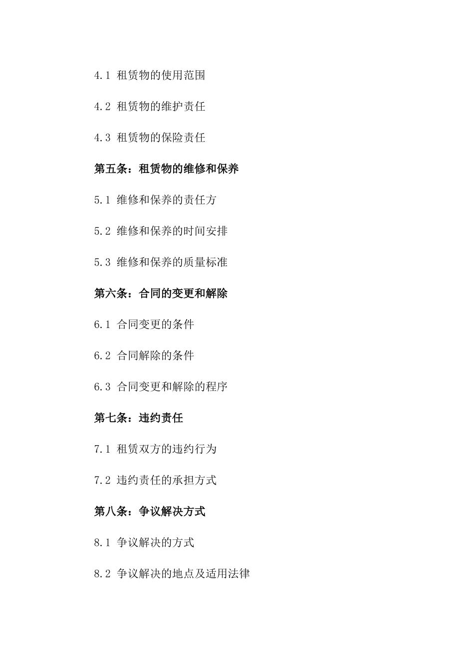 2024年中国大陆与香港地区租赁合同_第3页