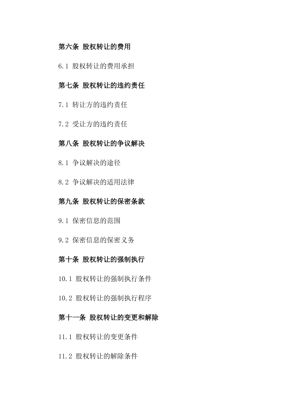 2024年中国大陆与香港地区股权转让协议_第3页