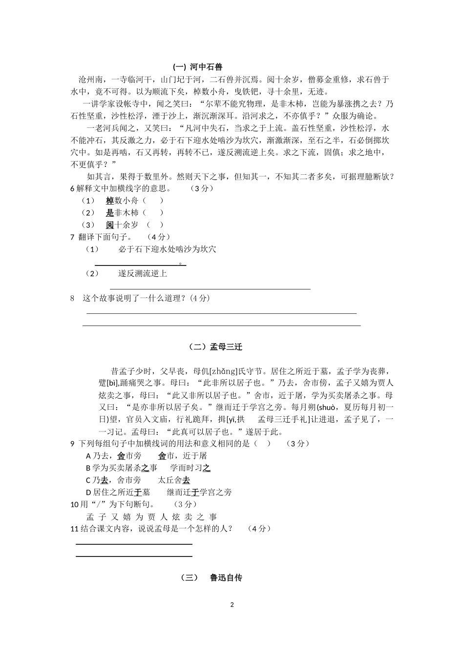 2017年6月七年级语文质检试1_第2页