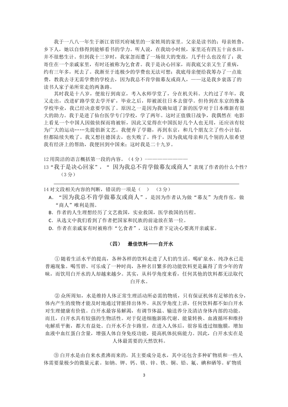 2017年6月七年级语文质检试1_第3页