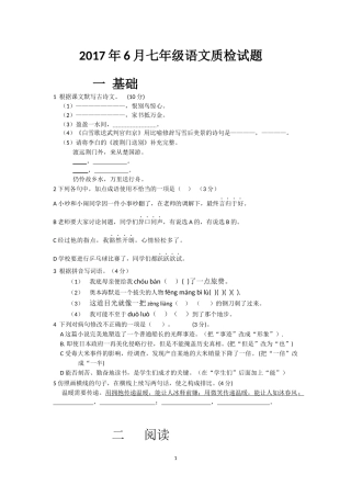 2017年6月七年级语文质检试1