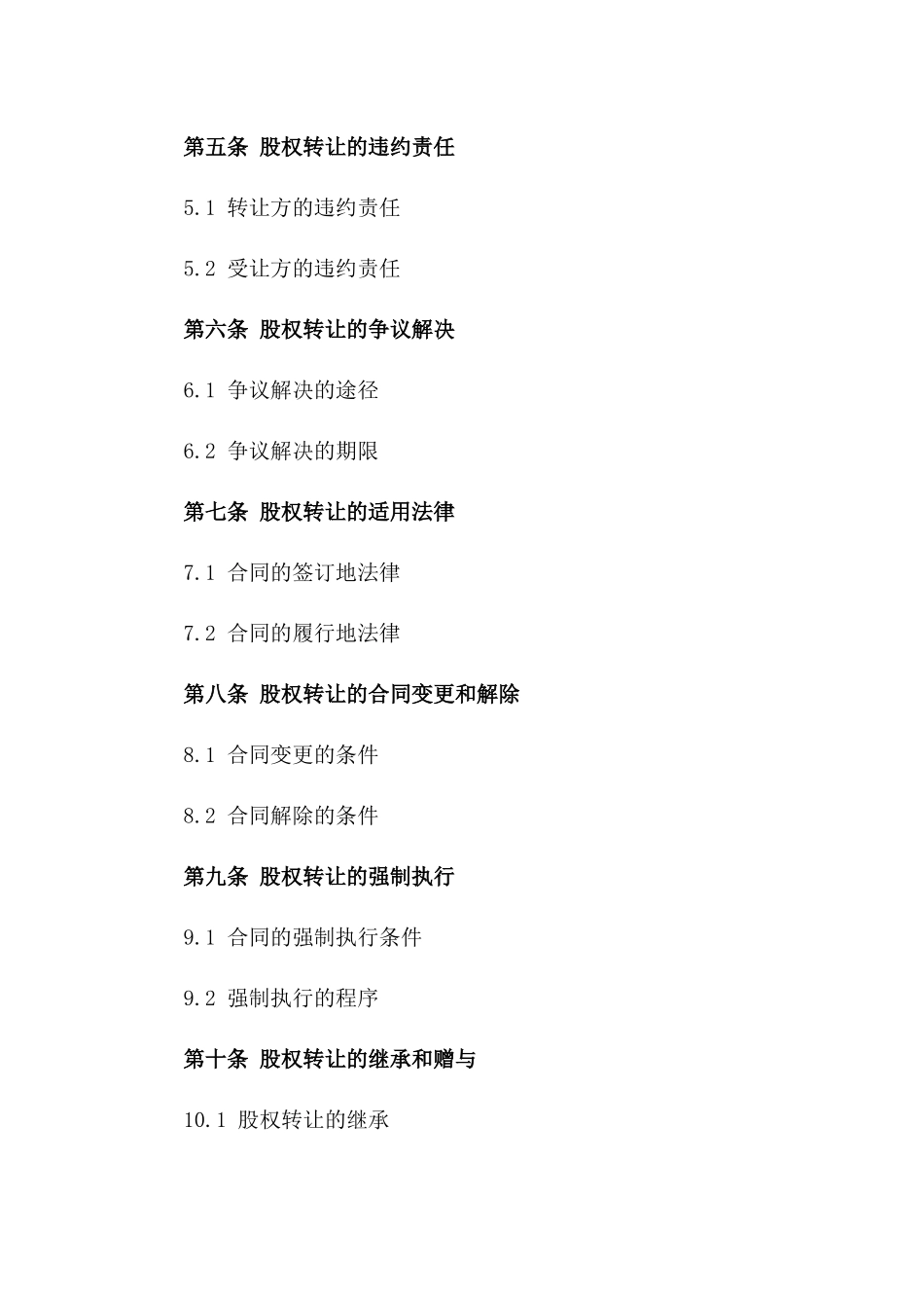 2024年中国大陆与香港地区股权转让合同_第3页