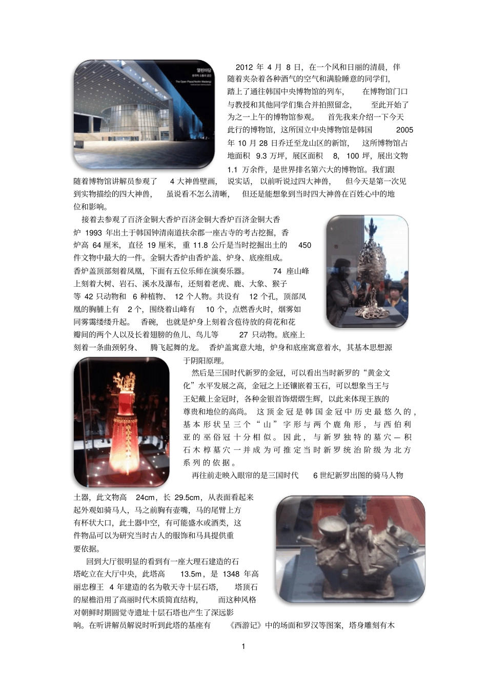 国立中央博物馆-观后感_第1页