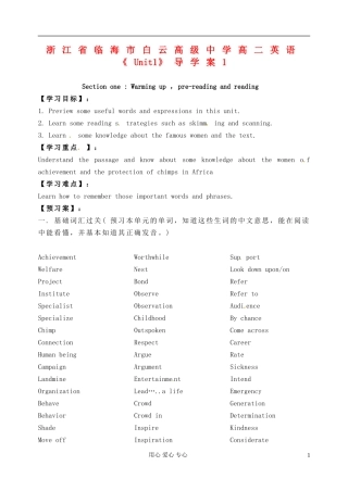 浙江省临海市白云高级中学高二英语《Unit1》导学案1