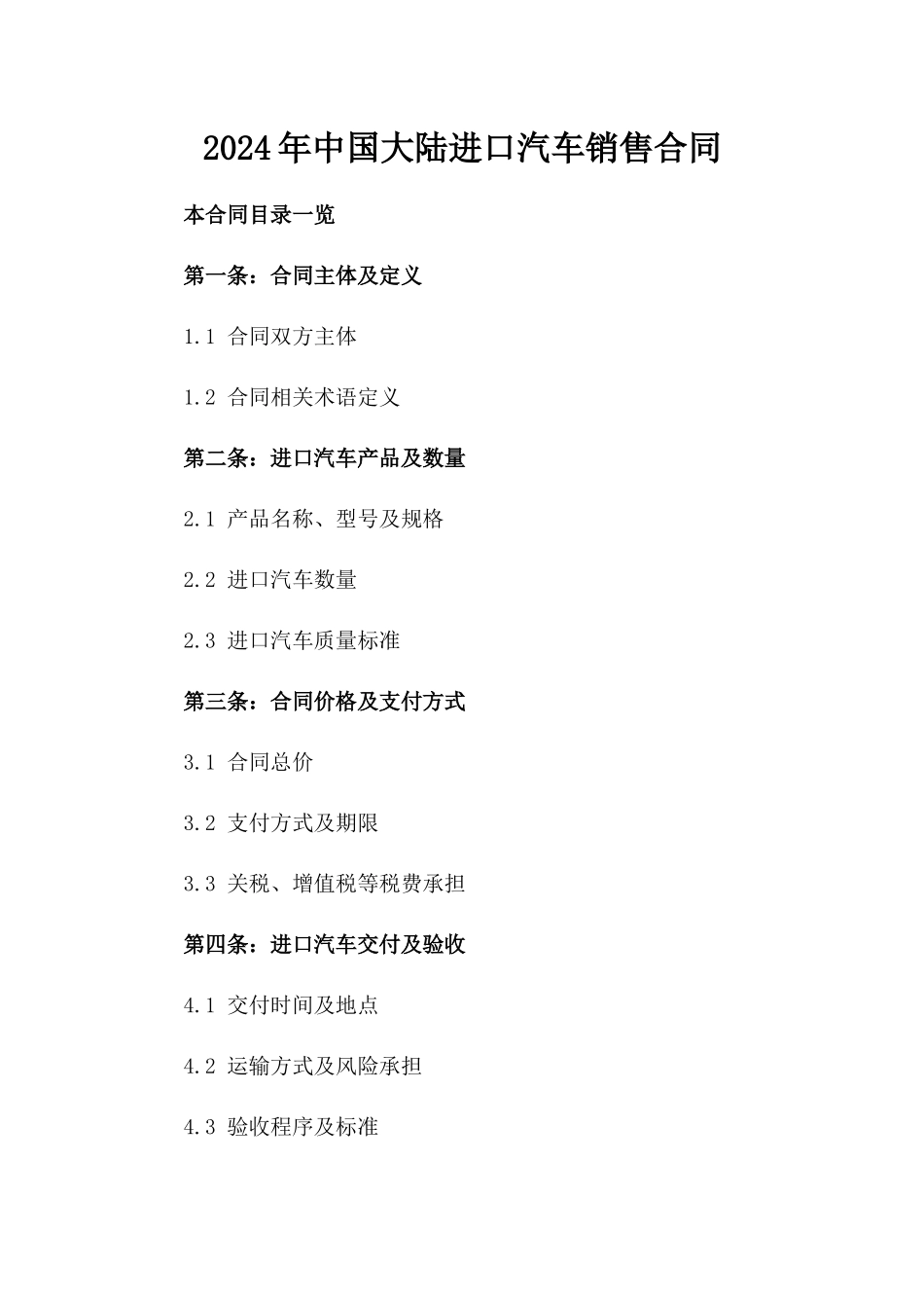 2024年中国大陆进口汽车销售合同_第2页