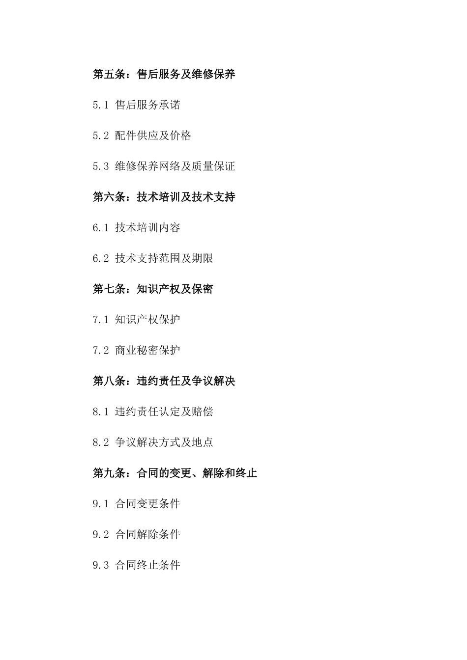 2024年中国大陆进口汽车销售合同_第3页